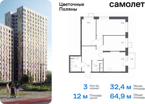 Продается 3-комн. квартира. Квартира расположена на 16 этаже 16 этажного монолитно-кирпичного дома (Корпус 4-5, Секция 8) в ЖК «Цветочные Поляны» от группы «Самолет». «Цветочные Поляны» — жилой комплекс в Новой Москве, рядом с Валуевским и Ульяновски...