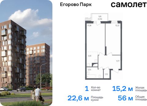 Продается 1-комн. квартира. Квартира расположена на 5 этаже 12 этажного монолитного дома (Корпус 1, Секция 1) в ЖК «Егорово Парк» от группы «Самолет». ЖК «Егорово Парк» — подмосковный жилой комплекс комфорт-класса на юго-востоке Подмосковья в 20 мину...