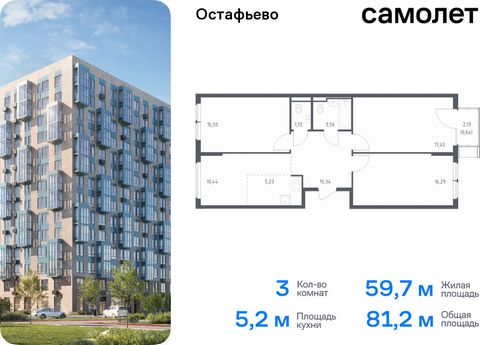 Продается 3-комн. квартира. Квартира расположена на 11 этаже 14 этажного монолитно-кирпичного дома (Корпус 20, Секция 10) в ЖК «Остафьево» от группы «Самолет». «Остафьево» — масштабный жилой комплекс в Новой Москве, рядом с одноименным музеем-усадьбо...