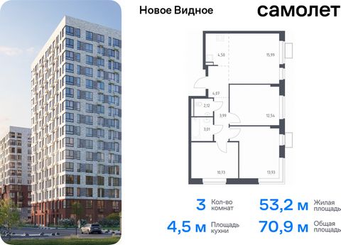 Продается 3-комн. квартира. Квартира расположена на 12 этаже 12 этажного монолитно-кирпичного дома (Корпус 16.2, Секция 2) в ЖК «Новое Видное» от группы «Самолет». Жилой комплекс «Новое Видное» — это масштабный проект, который состоит из 30 урбан-бло...