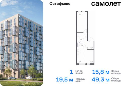 Продается 1-комн. квартира. Квартира расположена на 8 этаже 14 этажного монолитного дома (Корпус 19, Секция 11) в ЖК «Остафьево» от группы «Самолет». «Остафьево» — масштабный жилой комплекс в Новой Москве, рядом с одноименным музеем-усадьбой и городс...