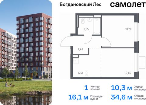 Продается 1-комн. квартира. Квартира расположена на 2 этаже 11 этажного монолитно-кирпичного дома (Корпус 7.1, Секция 4) в ЖК «Богдановский Лес» от группы «Самолет». Жилой комплекс «Богдановский Лес» находится в 17 км от МКАД в окружении леса и долин...