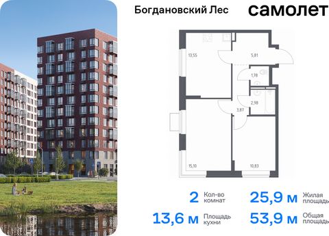 Продается 2-комн. квартира. Квартира расположена на 9 этаже 12 этажного монолитно-кирпичного дома (Корпус 10.1, Секция 3) в ЖК «Богдановский Лес» от группы «Самолет». Жилой комплекс «Богдановский Лес» находится в 17 км от МКАД в окружении леса и доли...