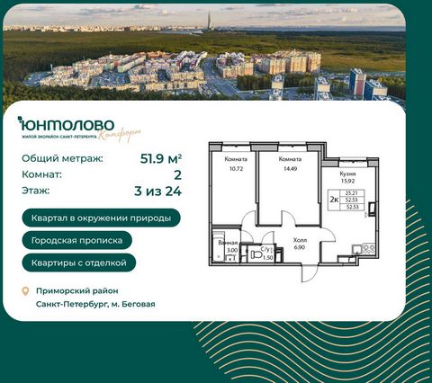 Продается 2-комн. квартира, площадью 51.9 м2 малоэтажной в монолитно-кирпичной новостройке в 9 мин. транспортом от м. Беговая, район города - Приморский. Возможен вариант покупки с использованием ипотечных средств, есть рассрочка, возможна покупка с ...