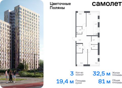 Продается 3-комн. квартира. Квартира расположена на 15 этаже 17 этажного монолитно-кирпичного дома (Корпус 12, Секция 2) в ЖК «Цветочные Поляны» от группы «Самолет». «Цветочные Поляны» — жилой комплекс в Новой Москве, рядом с Валуевским и Ульяновским...