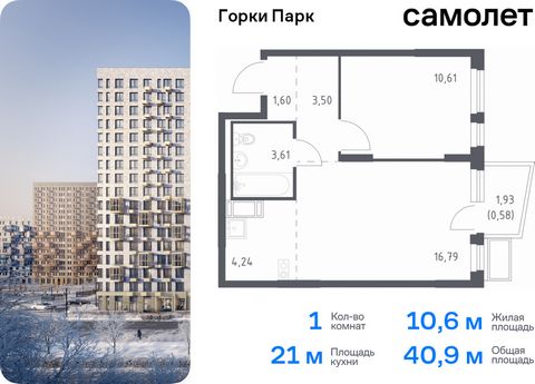 Продается 1-комн. квартира. Квартира расположена на 12 этаже 17 этажного монолитного дома (Корпус 4.1, Секция 2) в ЖК «Горки Парк» от группы «Самолет». Жилой комплекс комфорт-класса «Горки Парк» находится на берегу Коробовских прудов. Отсюда можно бы...