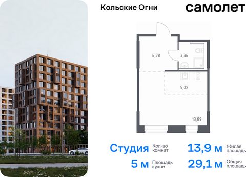 Продается квартира-студия. Квартира расположена на 6 этаже 14 этажного монолитно-кирпичного дома (Корпус 1, Секция 1) в ЖК «Кольские Огни» от группы «Самолет». Жилой комплекс «Кольские Огни» будет построен в Мурманской области, в городе Кола. Путь до...