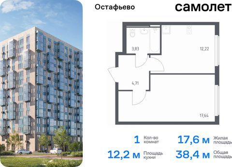 Продается 1-комн. квартира. Квартира расположена на 10 этаже 14 этажного монолитного дома (Корпус 22, Секция 4) в ЖК «Остафьево» от группы «Самолет». «Остафьево» — масштабный жилой комплекс в Новой Москве, рядом с одноименным музеем-усадьбой и городс...