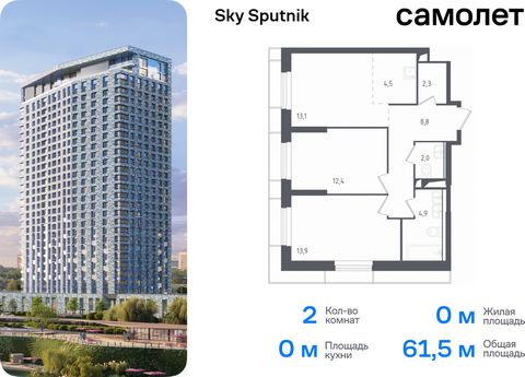 Продаются 2-комн. апартаменты. Апартаменты расположены на 24 этаже 30 этажного монолитно-кирпичного дома (Корпус 20, Секция 1) в Sky Sputnik от группы «Самолет». Доступна опция приобретения с отделкой. Квартал находится на северо-западе Московской об...