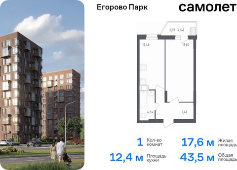 Продается 1-комн. квартира. Квартира расположена на 5 этаже 12 этажного монолитного дома (Корпус 3, Секция 4) в ЖК «Егорово Парк» от группы «Самолет». ЖК «Егорово Парк» — подмосковный жилой комплекс комфорт-класса на юго-востоке Подмосковья в 20 мину...