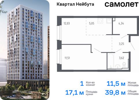 Продается 1-комн. квартира. Квартира расположена на 15 этаже 24 этажного монолитно-кирпичного дома (Корпус 1.1, Секция 1) в ЖК «Квартал Нейбута» от группы «Самолет». В новом «Квартале Нейбута» захочется освободить галерею телефона — чтобы вместить ко...