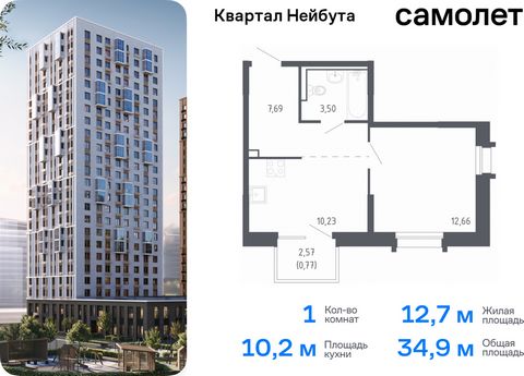 Продается 1-комн. квартира. Квартира расположена на 19 этаже 24 этажного монолитно-кирпичного дома (Корпус 1.1, Секция 1) в ЖК «Квартал Нейбута» от группы «Самолет». В новом «Квартале Нейбута» захочется освободить галерею телефона — чтобы вместить ко...