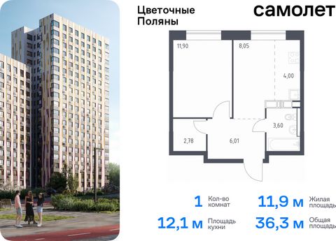 Продается 1-комн. квартира. Квартира расположена на 10 этаже 10 этажного монолитно-кирпичного дома (Корпус 11, Секция 2) в ЖК «Цветочные Поляны» от группы «Самолет». «Цветочные Поляны» — жилой комплекс в Новой Москве, рядом с Валуевским и Ульяновским...