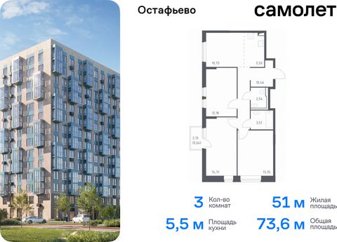 Продается 3-комн. квартира. Квартира расположена на 11 этаже 14 этажного монолитного дома (Корпус 19, Секция 12) в ЖК «Остафьево» от группы «Самолет». «Остафьево» — масштабный жилой комплекс в Новой Москве, рядом с одноименным музеем-усадьбой и город...