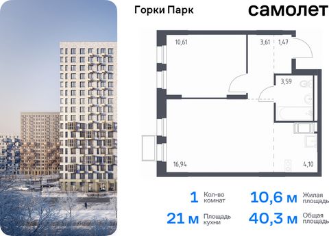 Продается 1-комн. квартира. Квартира расположена на 15 этаже 17 этажного монолитного дома (Корпус 4.2, Секция 2) в ЖК «Горки Парк» от группы «Самолет». Жилой комплекс комфорт-класса «Горки Парк» находится на берегу Коробовских прудов. Отсюда можно бы...