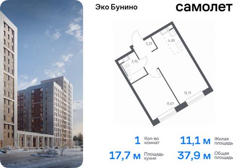 Продается 1-комн. квартира. Квартира расположена на 18 этаже 22 этажного монолитно-кирпичного дома (Корпус 14-2, Секция 1) в ЖК «Эко Бунино» от группы «Самолет». «Эко Бунино» — жилой комплекс в Новой Москве, полностью готовый для жизни. Уже построены...