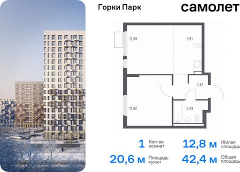 Продается 1-комн. квартира. Квартира расположена на 9 этаже 17 этажного монолитного дома (Корпус 8.1, Секция 2) в ЖК «Горки Парк» от группы «Самолет». Жилой комплекс комфорт-класса «Горки Парк» находится на берегу Коробовских прудов. Отсюда можно быс...