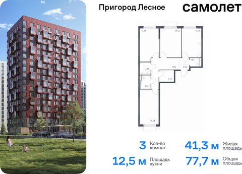 Продается 3-комн. квартира. Квартира расположена на 10 этаже 17 этажного монолитно-кирпичного дома (Корпус 18, Секция 6) в ЖК «Пригород Лесное» от группы «Самолет». Жилой комплекс «Пригород Лесное» находится в 7 км от МКАД. До метро «Домодедовская» —...