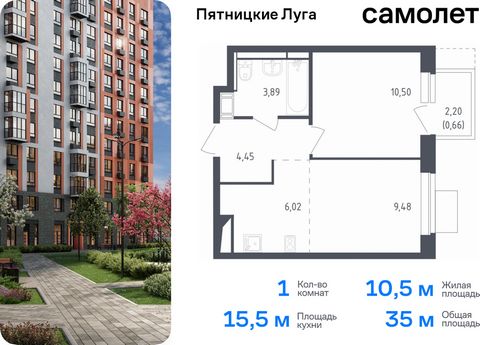 Продается 1-комн. квартира. Квартира расположена на 7 этаже 12 этажного монолитного дома (Корпус 2.2, Секция 2) в ЖК «Пятницкие Луга» от группы «Самолет». Жилой комплекс «Пятницкие луга» находится в Московской области, в городском округе Химки. В про...