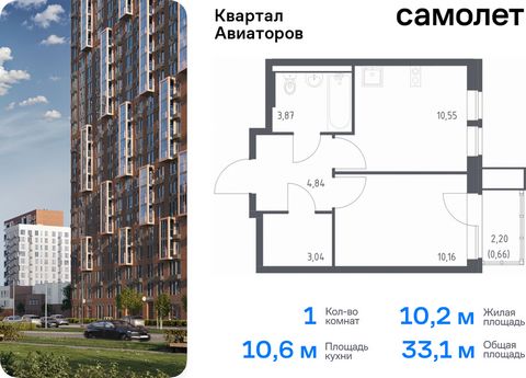 Продается 1-комн. квартира. Квартира расположена на 11 этаже 13 этажного монолитно-кирпичного дома (Корпус 3, Секция 1) в ЖК «Квартал Авиаторов» от группы «Самолет». «Квартал Авиаторов» — жилой комплекс комфорт-класса, расположенный в 2 км от железно...