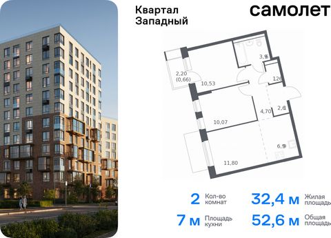 Продается 2-комн. квартира. Квартира расположена на 5 этаже 7 этажного монолитно-кирпичного дома (Корпус 1, Секция 3) в ЖК «Квартал Западный» от группы «Самолет». Жилой комплекс в окружении лесопарков и рядом с рекой. До станции МЦД-4 «Санино» можно ...