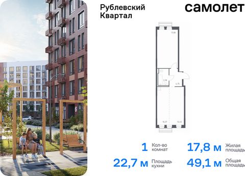 Продается 1-комн. квартира. Квартира расположена на 4 этаже 6 этажного монолитного дома (Корпус 59, Секция 3) в ЖК «Рублевский Квартал» от группы «Самолет». «Рублевский квартал» — жилой комплекс комфорт-класса в Московской области. Проект строится в ...