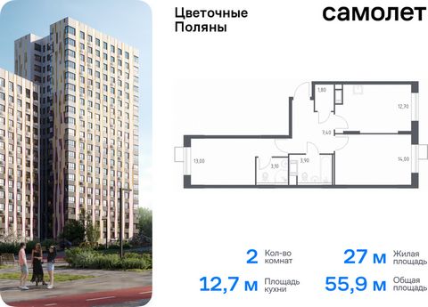 Продается 2-комн. квартира. Квартира расположена на 16 этаже 16 этажного монолитно-кирпичного дома (Корпус 1, Секция 1) в ЖК «Цветочные Поляны» от группы «Самолет». «Цветочные Поляны» — жилой комплекс в Новой Москве, рядом с Валуевским и Ульяновским ...