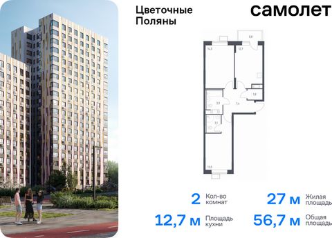 Продается 2-комн. квартира. Квартира расположена на 14 этаже 16 этажного монолитно-кирпичного дома (Корпус 2, Секция 3) в ЖК «Цветочные Поляны» от группы «Самолет». «Цветочные Поляны» — жилой комплекс в Новой Москве, рядом с Валуевским и Ульяновским ...