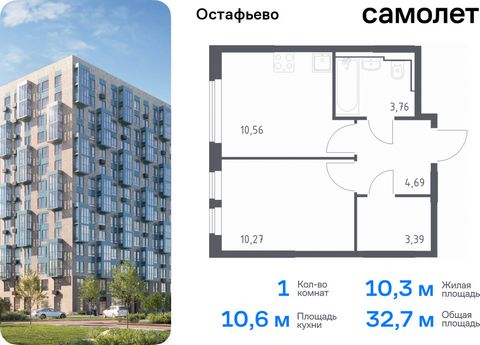 Продается 1-комн. квартира. Квартира расположена на 11 этаже 14 этажного монолитного дома (Корпус 19, Секция 7) в ЖК «Остафьево» от группы «Самолет». «Остафьево» — масштабный жилой комплекс в Новой Москве, рядом с одноименным музеем-усадьбой и городс...