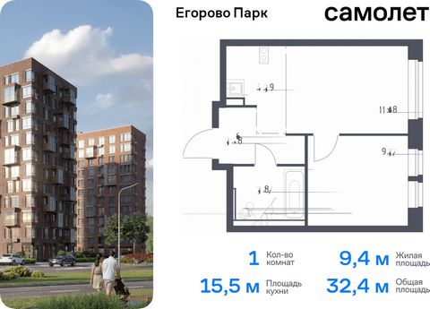 Продается 1-комн. квартира. Квартира расположена на 4 этаже 12 этажного монолитного дома (Корпус 3.1, Секция 7) в ЖК «Егорово Парк» от группы «Самолет». ЖК «Егорово Парк» — подмосковный жилой комплекс комфорт-класса на юго-востоке Подмосковья в 20 ми...