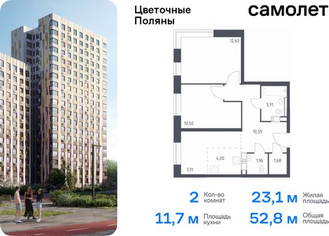 Продается 2-комн. квартира. Квартира расположена на 11 этаже 13 этажного монолитно-кирпичного дома (Корпус 11, Секция 1) в ЖК «Цветочные Поляны» от группы «Самолет». «Цветочные Поляны» — жилой комплекс в Новой Москве, рядом с Валуевским и Ульяновским...