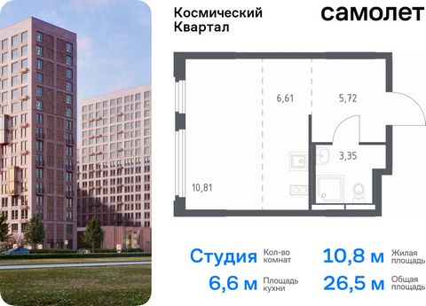 Продается квартира-студия. Квартира расположена на 12 этаже 12 этажного монолитного дома (Корпус 1, Секция 5) в ЖК «Космический Квартал» от группы «Самолет». «Космический Квартал» находится в Московской области, в Королеве. В Королеве находятся неско...