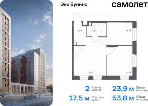 Продается 2-комн. квартира. Квартира расположена на 13 этаже 19 этажного монолитного дома (Корпус 13, Секция 1) в ЖК «Эко Бунино» от группы «Самолет». «Эко Бунино» — жилой комплекс в Новой Москве, полностью готовый для жизни. Уже построены школа и де...