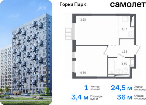 Продается 1-комн. квартира. Квартира расположена на 16 этаже 17 этажного монолитного дома (Корпус 3.1, Секция 2) в ЖК «Горки Парк» от группы «Самолет». Жилой комплекс комфорт-класса «Горки Парк» находится на берегу Коробовских прудов. Отсюда можно бы...