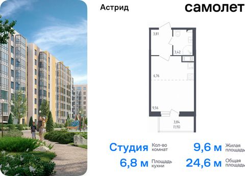 Продается квартира-студия. Квартира расположена на 5 этаже 8 этажного монолитного дома (Корпус 10, Секция 1) в ЖК «Астрид» от группы «Самолет». «Астрид» — современный жилой комплекс в центре Колпино. Живите в спокойном, комфортном районе с возможност...