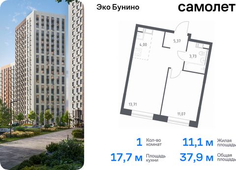 Продается 1-комн. квартира. Квартира расположена на 3 этаже 22 этажного монолитного дома (Корпус 14-1, Секция 3) в ЖК «Эко Бунино» от группы «Самолет». «Эко Бунино» — жилой комплекс в Новой Москве, полностью готовый для жизни. Уже построены школа и д...