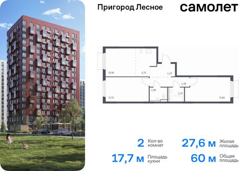 Продается 2-комн. квартира. Квартира расположена на 17 этаже 17 этажного монолитно-кирпичного дома (Корпус 18, Секция 3) в ЖК «Пригород Лесное» от группы «Самолет». Жилой комплекс «Пригород Лесное» находится в 7 км от МКАД. До метро «Домодедовская» —...