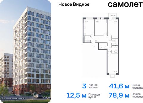 Продается 3-комн. квартира. Квартира расположена на 3 этаже 12 этажного монолитно-кирпичного дома (Корпус 15, Секция 2) в ЖК «Новое Видное» от группы «Самолет». Жилой комплекс «Новое Видное» — это масштабный проект, который состоит из 30 урбан-блоков...