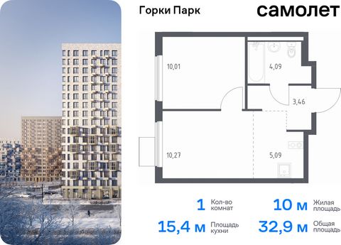 Продается 1-комн. квартира. Квартира расположена на 11 этаже 11 этажного монолитного дома (Корпус 8.1, Секция 1) в ЖК «Горки Парк» от группы «Самолет». Жилой комплекс комфорт-класса «Горки Парк» находится на берегу Коробовских прудов. Отсюда можно бы...