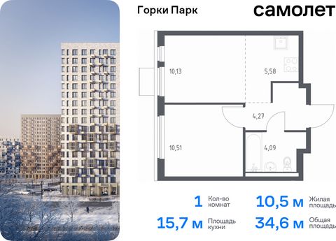 Продается 1-комн. квартира. Квартира расположена на 2 этаже 17 этажного монолитного дома (Корпус 8.2, Секция 1) в ЖК «Горки Парк» от группы «Самолет». Жилой комплекс комфорт-класса «Горки Парк» находится на берегу Коробовских прудов. Отсюда можно быс...