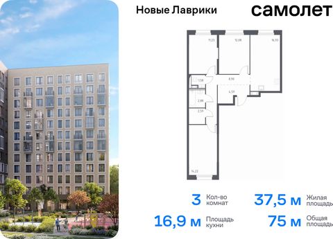 Продается 3-комн. квартира. Квартира расположена на 9 этаже 12 этажного монолитного дома (Корпус 1.1, Секция 3) в ЖК «Новые Лаврики» от группы «Самолет». Проект «Новые Лаврики» — жилой комплекс комфорт-класса во Всеволожском районе Санкт-Петербурга. ...