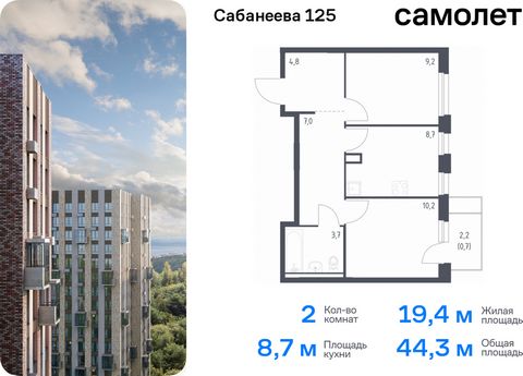 Продается 2-комн. квартира. Квартира расположена на 14 этаже 25 этажного монолитно-кирпичного дома (Корпус 1.2, Секция 2) в ЖК «Сабанеева 125» от группы «Самолет». В жилом комплексе «Сабанеева 125» вы ежедневно будете наслаждаться видами сопок. Холми...