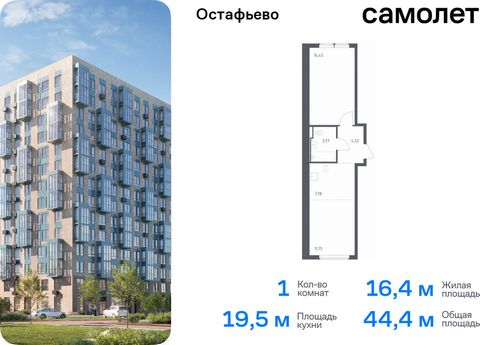 Продается 1-комн. квартира. Квартира расположена на 14 этаже 14 этажного монолитного дома (Корпус 22, Секция 10) в ЖК «Остафьево» от группы «Самолет». «Остафьево» — масштабный жилой комплекс в Новой Москве, рядом с одноименным музеем-усадьбой и город...