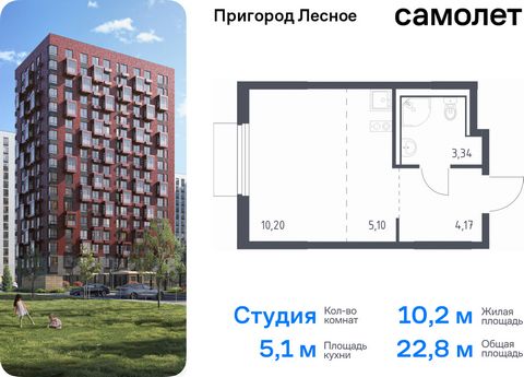 Продается квартира-студия. Квартира расположена на 10 этаже 17 этажного монолитно-кирпичного дома (Корпус 18, Секция 3) в ЖК «Пригород Лесное» от группы «Самолет». Жилой комплекс «Пригород Лесное» находится в 7 км от МКАД. До метро «Домодедовская» — ...