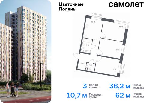 Продается 3-комн. квартира. Квартира расположена на 3 этаже 18 этажного монолитно-кирпичного дома (Корпус 8, Секция 2) в ЖК «Цветочные Поляны» от группы «Самолет». «Цветочные Поляны» — жилой комплекс в Новой Москве, рядом с Валуевским и Ульяновским л...