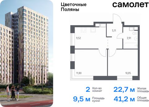 Продается 2-комн. квартира. Квартира расположена на 11 этаже 17 этажного монолитно-кирпичного дома (Корпус 12, Секция 2) в ЖК «Цветочные Поляны» от группы «Самолет». «Цветочные Поляны» — жилой комплекс в Новой Москве, рядом с Валуевским и Ульяновским...