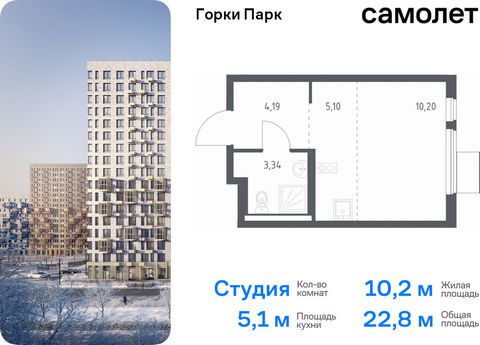 Продается квартира-студия. Квартира расположена на 11 этаже 17 этажного монолитного дома (Корпус 8.1, Секция 3) в ЖК «Горки Парк» от группы «Самолет». Жилой комплекс комфорт-класса «Горки Парк» находится на берегу Коробовских прудов. Отсюда можно быс...