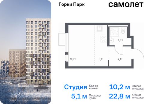 Продается квартира-студия. Квартира расположена на 11 этаже 17 этажного монолитного дома (Корпус 8.2, Секция 1) в ЖК «Горки Парк» от группы «Самолет». Жилой комплекс комфорт-класса «Горки Парк» находится на берегу Коробовских прудов. Отсюда можно быс...