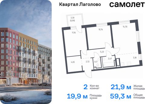 Продается 2-комн. квартира. Квартира расположена на 5 этаже 11 этажного монолитно-кирпичного дома (Корпус 4, Секция 1) в ЖК «Квартал Лаголово» от группы «Самолет». Цена динамическая и может отличаться, уточняйте актуальность у застройщика. «Квартал Л...