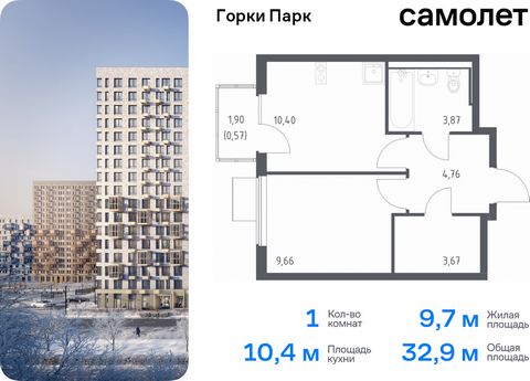 Продается 1-комн. квартира. Квартира расположена на 4 этаже 17 этажного монолитного дома (Корпус 6.1, Секция 3) в ЖК «Горки Парк» от группы «Самолет». Жилой комплекс комфорт-класса «Горки Парк» находится на берегу Коробовских прудов. Отсюда можно быс...